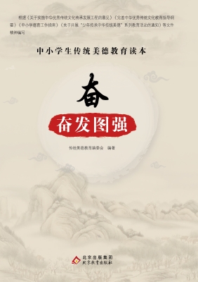 奋—奋发图强