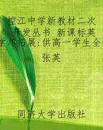 控江中学新教材二次开