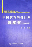 中国教育装备行业蓝皮