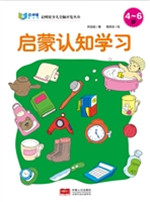 启蒙认知学习（4-6岁）
