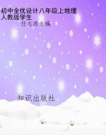 初中全优设计八年级上