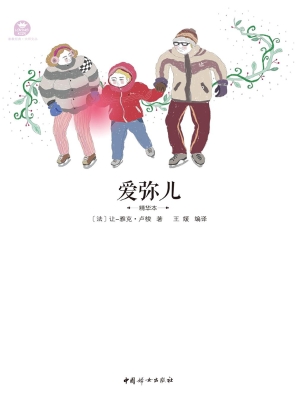 爱弥儿（精华本）