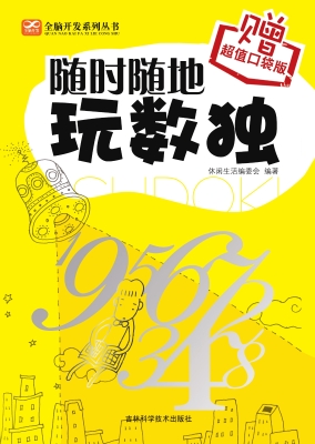 随时随地玩数独