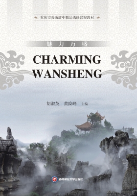 魅力万盛