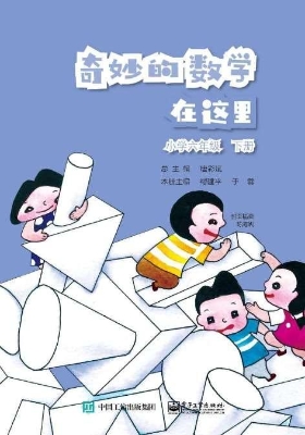 奇妙的数学在这里 小