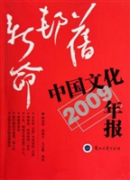 旧邦新命：中国文化年报