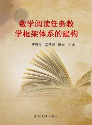 数学阅读任务教学框架
