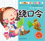幼儿学前第一书——绕