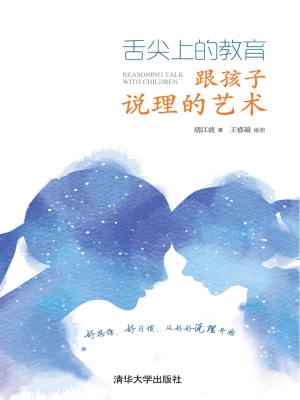 舌尖上的教育——跟孩