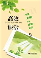 高效课堂——备课 上
