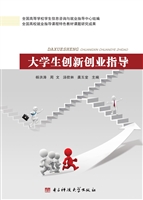 大学生创新创业指导