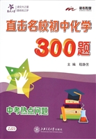 直击名校初中化学300