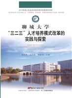 聊城大学“三二三”人