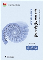 黄东坡智慧大讲堂——