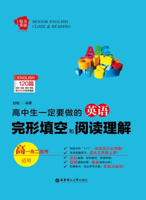 高中生一定要做的完形