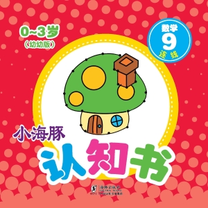 数学 9