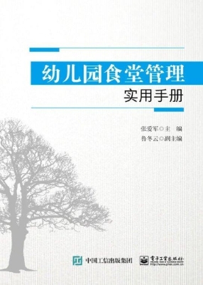 幼儿园食堂管理实用手