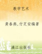教学艺术