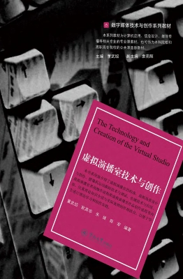 虚拟演播室技术与创作