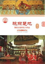 瑰丽楚地——荆楚文化