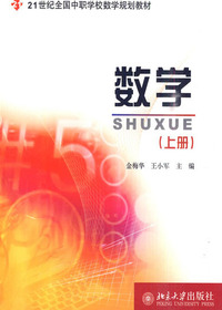 数学(上册)