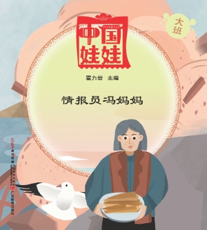 中国娃娃（大班）——情报