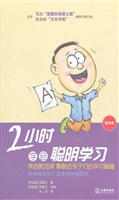 2小时学会聪明学习