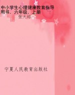 中小学生心理健康教育