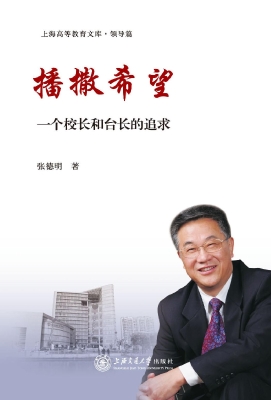 播撒希望——一个校长