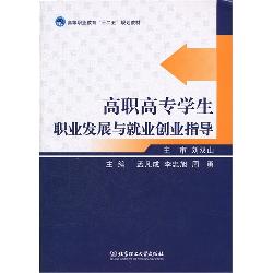 高职高专学生职业发展