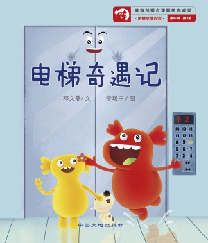 电梯奇遇记