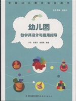 幼儿园教学具设计与使