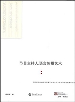 节目主持人语言传播艺