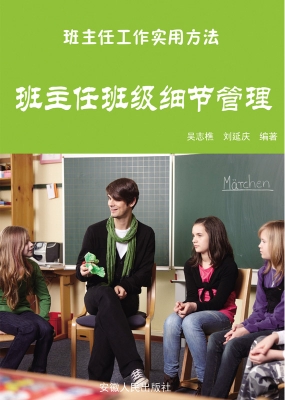 班主任班级细节管理