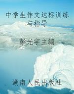 中学生作文达标训练与
