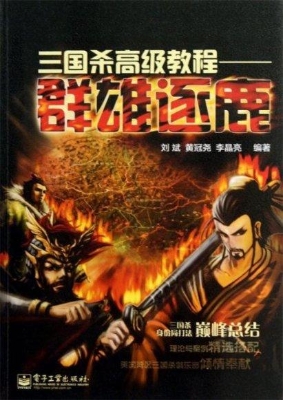 三国杀高级教程——群