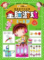 全脑游戏（5-6岁）