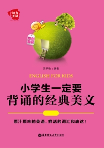 小学生一定要背诵的经