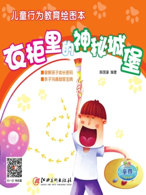 衣柜里的神秘城堡