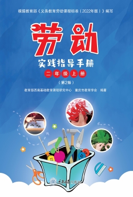 劳动实践指导手册（二年
