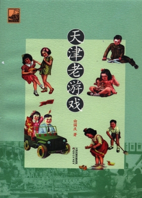 天津老游戏