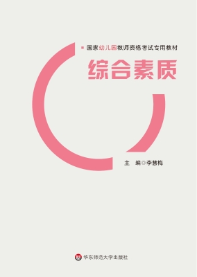 综合素质