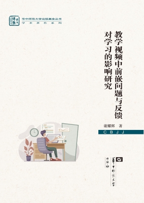 教学视频中前嵌问题与