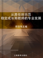从胜任到示范：稳定成长