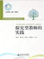 探究型教师的实践