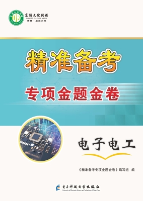 精准备考 专项金题金