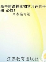 高中新课程生物学习评
