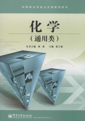 化学（通用类）