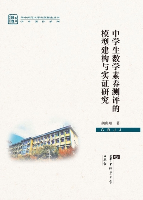 中学生数学素养测评的