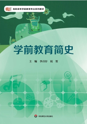 学前教育简史